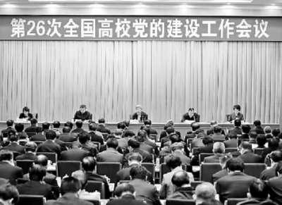 加强政治引领和价值引领 全面推进高校党建工作